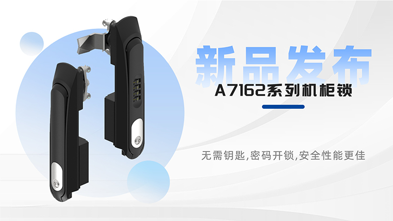 新品速遞 | 斯科A7162系列平面鎖，安全防護再升級！