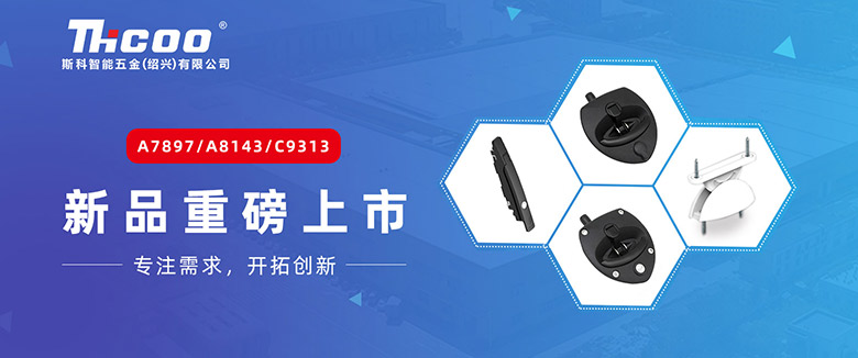 引領(lǐng)行業(yè)新趨勢，斯科多款重磅產(chǎn)品齊發(fā)
